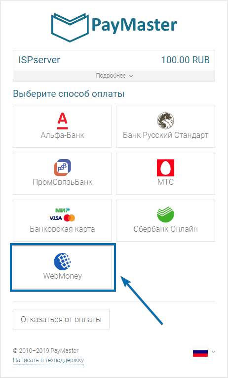 Оплата ВебМани