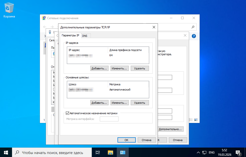 Дополнительные параметры TCP/IP IPv6