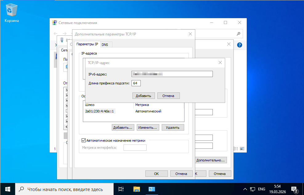 Окно дополнительных параметров IPv6 с формой добавления нового адреса