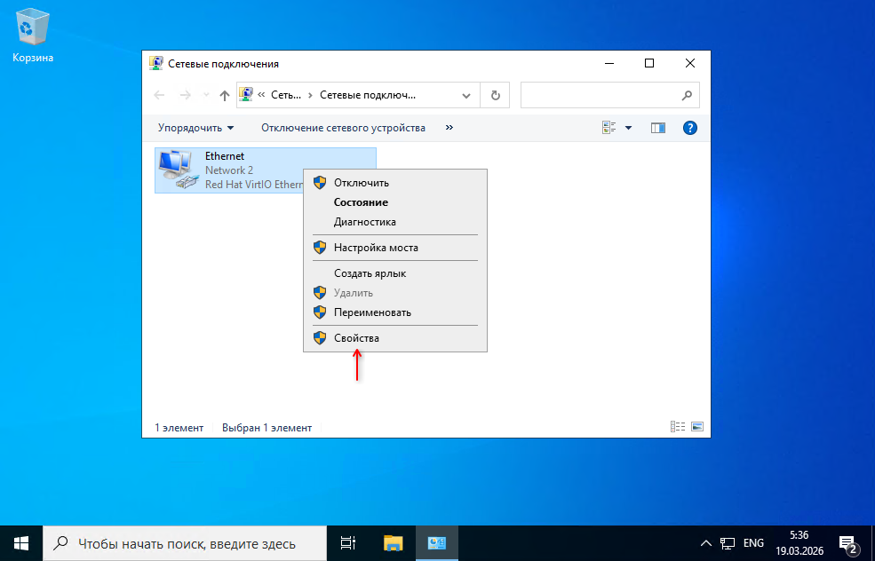 Контекстное меню сетевого интерфейса с выделенным пунктом "Свойства"