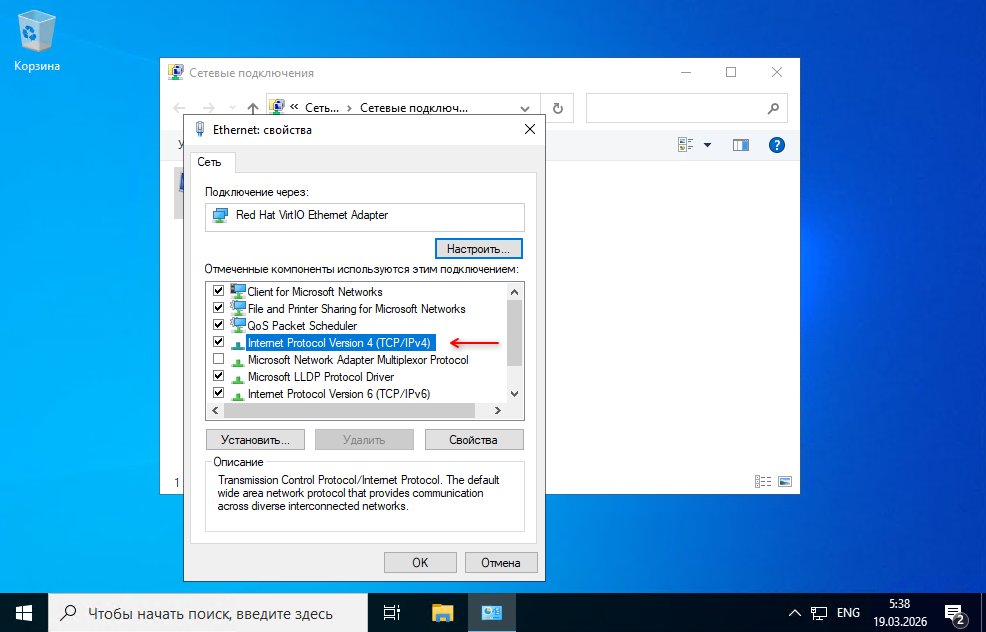 Окно свойств сетевого интерфейса с выделенным компонентом TCP/IPv4