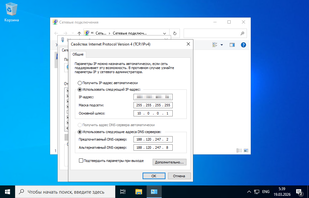 Окно настройки протокола TCP/IPv4 с заполненными полями