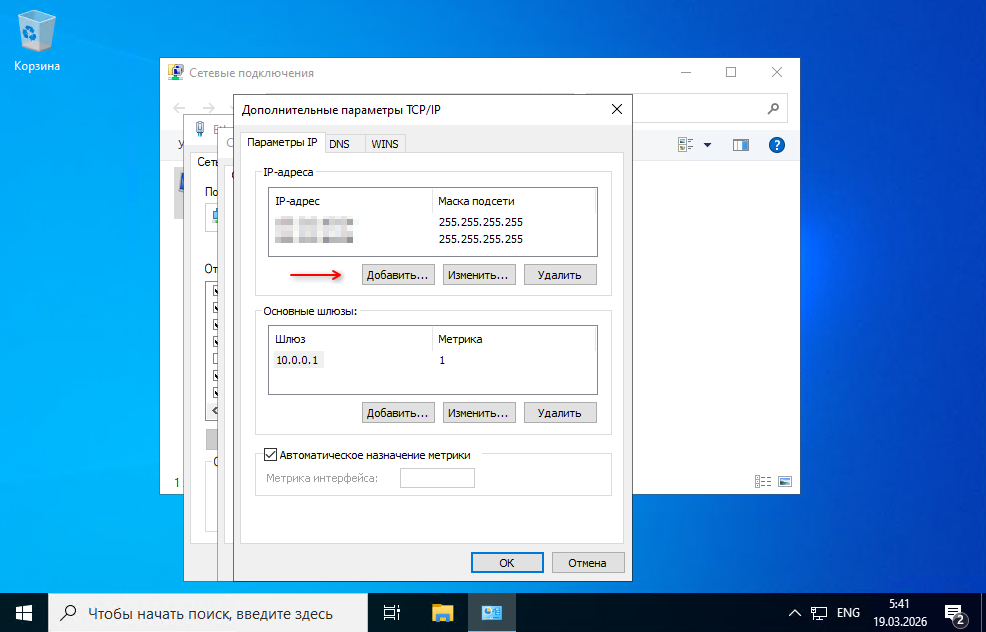 Дополнительные параметры TCP/IP