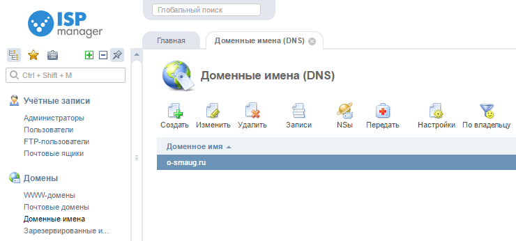 Добавить dns запись ispmanager