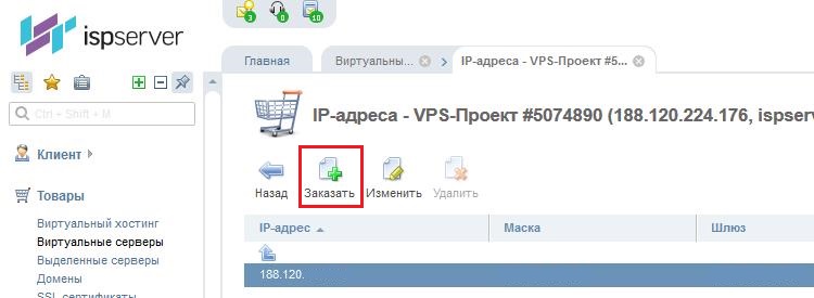 Как удалить IP адрес из спам-баз