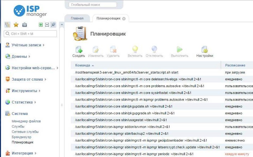 ispmanager cron запуск php скрипта. 1. ispmanager cron запуск php скрипта фото. ispmanager cron запуск php скрипта-1. картинка ispmanager cron запуск php скрипта. картинка 1. Планировщик — это инструмент для автоматического выполнения заданий cron на сервере, повторяющихся с заданной периодичностью. С его помощью вы можете осуществлять гибкую настройку различных задач. Под заданием планировщика (cron) понимается полный путь до программы, которая должна выполняться автоматически с заданной периодичностью, и, если необходимо, с дополнительным набором аргументов и параметров.
