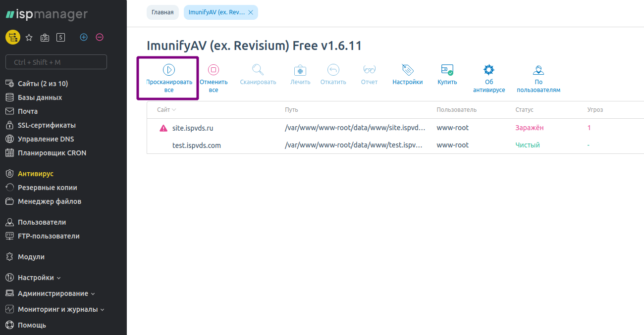 Антивирус ImunifyAV для панели ISPmanager | ISPserver