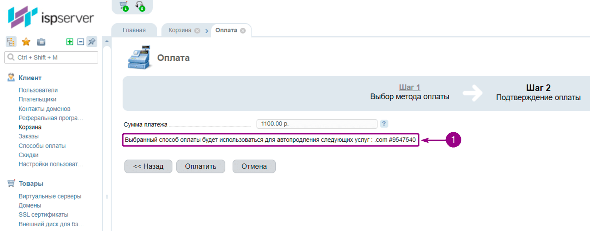Четыре инструмента для удобного продления и оплаты услуг | ISPserver