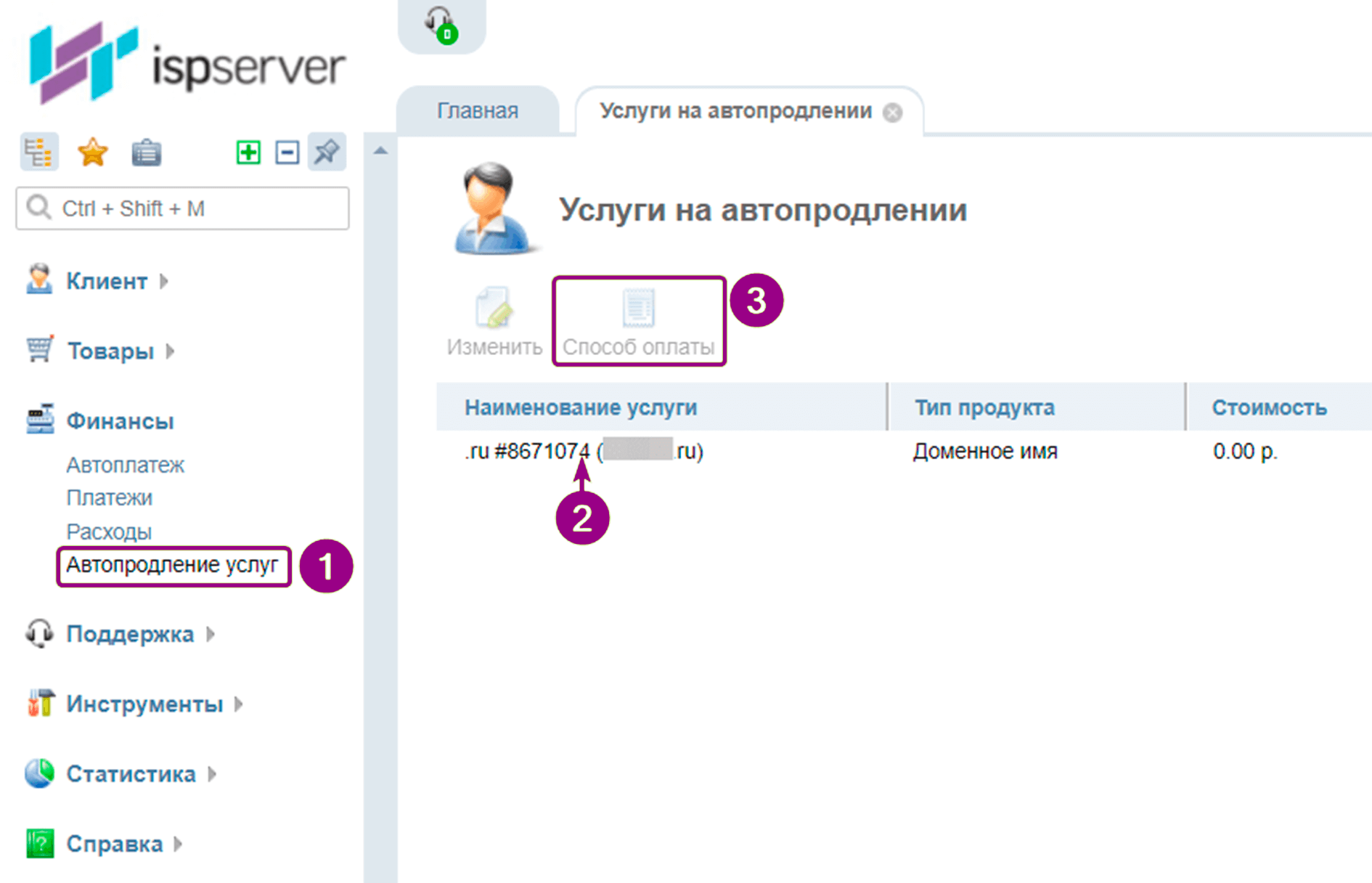 Четыре инструмента для удобного продления и оплаты услуг | ISPserver