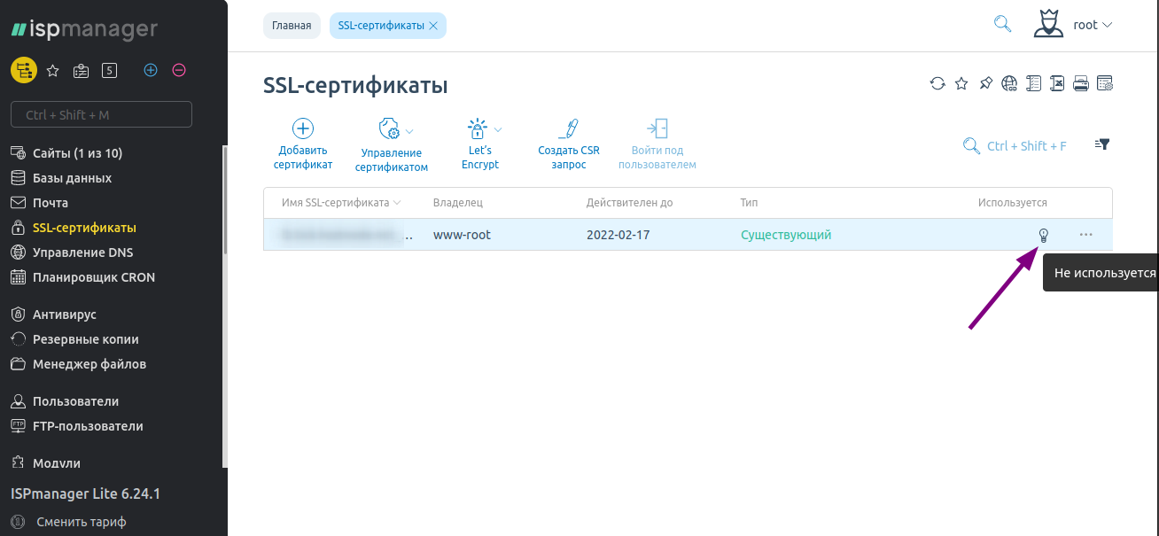 Как установить SSL-сертификат в ISPmanager | ISPserver