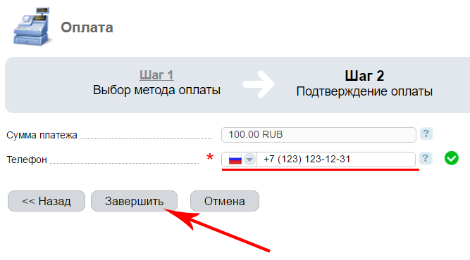 Оплата через СМС