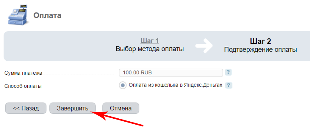 Оплата Яндекс.Деньги
