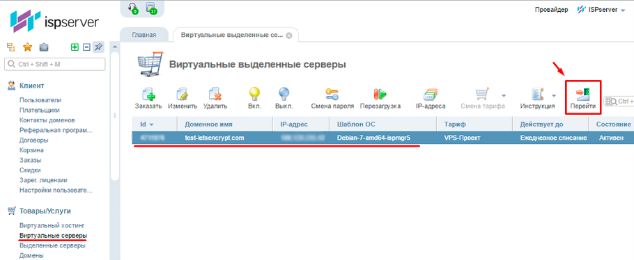 Let's Encrypt в личном кабинете
