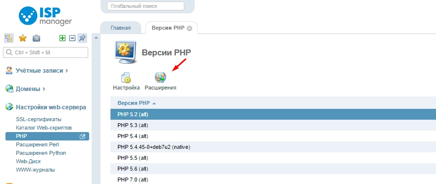 ISPmanager: расширения PHP